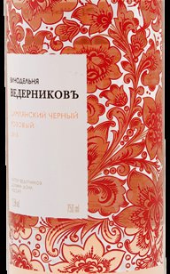 Винодельня Ведерников, Цимлянский черный розовое 2013